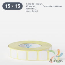 Термоэтикетка ЭКО 15х15 (рядов 1 по 1 500 шт)  в рулоне, втулка 40 мм (к) IQ code