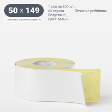 Термотрансферная этикетка 50х149 (рядов 1 по 300 шт) Полуглянец в рулоне, втулка 40 мм (к) IQ code