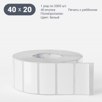 Этикетка самоклеящаяся 40х20 (рядов 1 по 2 000 шт) Полипропилен белый в рулоне, втулка 40 мм (к) IQ code