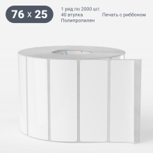 Этикетка самоклеящаяся 76х25 (рядов 1 по 500 шт) Полипропилен белый в рулоне, втулка 40 мм (к) IQ code