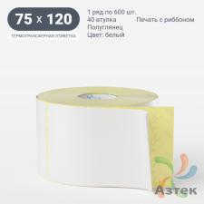Термотрансферная этикетка 75х120 (рядов 1 по 600 шт) Полуглянец в рулоне, втулка 40 мм (к) IQ code