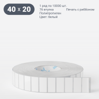 Этикетка самоклеящаяся 40х20 (рядов 1 по 10 000 шт) Полипропилен белый в рулоне, втулка 76 мм (к) IQ code