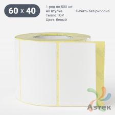 Этикетка самоклеящаяся 60х40 (рядов 1 по 500 шт) Termo TOP съёмный клей в рулоне, втулка 40 мм (к) IQ code