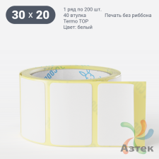 Термоэтикетка ТОП 30х20 (рядов 1 по 200 шт)  в рулоне, втулка 40 мм (к) IQ code