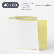Термоэтикетка ЭКО 40х60 (рядов 1 по 100 шт)  в рулоне, втулка 25 мм (к) IQ code
