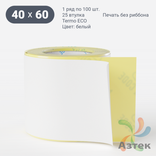 Термоэтикетка ЭКО 40х60 (рядов 1 по 100 шт)  в рулоне, втулка 25 мм (к) IQ code