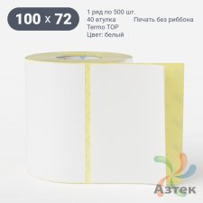Этикетка самоклеящаяся 100х72 (рядов 1 по 500 шт) Termo TOP съёмный клей в рулоне, втулка 40 мм (к) IQ code