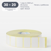 Термотрансферная этикетка 30х20 (рядов 1 по 3 000 шт) Полуглянец в рулоне, втулка 40 мм (к) IQ code