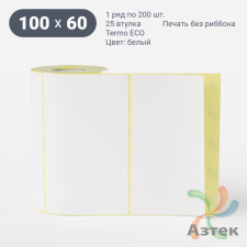 Термоэтикетка ЭКО 100х60 (рядов 1 по 200 шт)  в рулоне, втулка 25 мм (к) IQ code
