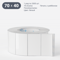 Этикетка самоклеящаяся 70х40 (рядов 1 по 2 000 шт) Полипропилен белый в рулоне, втулка 76 мм (к) IQ code