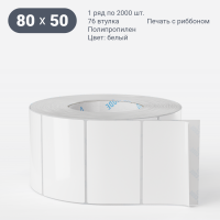 Этикетка самоклеящаяся 80х50 (рядов 1 по 2 000 шт) Полипропилен белый в рулоне, втулка 76 мм (к) IQ code