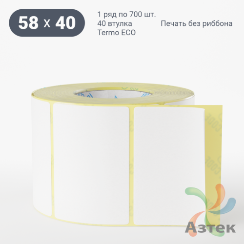 Термоэтикетка 58х40 (рядов 1 по 700 шт) Termo ECO, втулка 40 мм (к) IQ code (подходит для Вайлдберриз) Уцененный товар