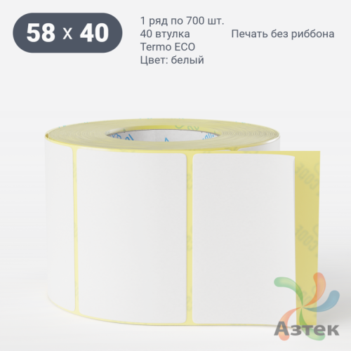 Термоэтикетка 58х40 (рядов 1 по 700 шт) Termo ECO, втулка 40 мм (к) Уцененный товар IQ code (подходит для Вайлдберриз) Уцененный товар