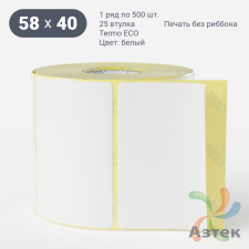 Термоэтикетка 58х40 (рядов 1 по 500 шт) Termo ECO, втулка 25 мм (к)  IQ code (подходит для Вайлдберриз) 