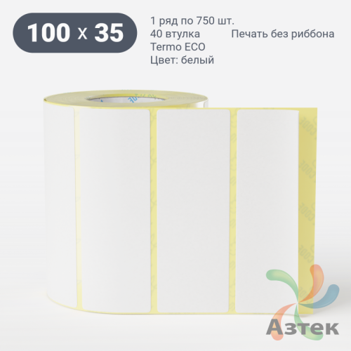 Термоэтикетка ЭКО 100х35 (рядов 1 по 750 шт)  в рулоне, втулка 40 мм (к) IQ code