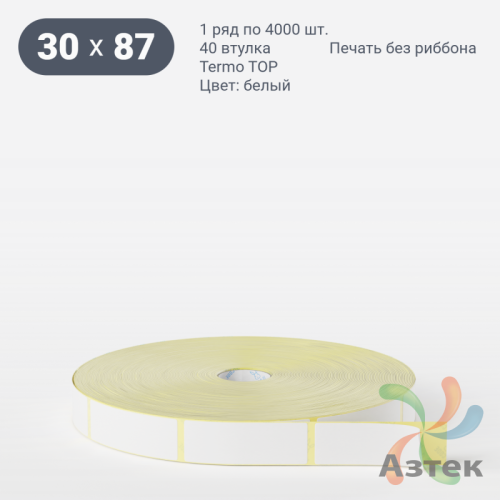 Термоэтикетка ТОП 30х87 (рядов 1 по 4 000 шт)  в рулоне, втулка 40 мм (к) IQ code