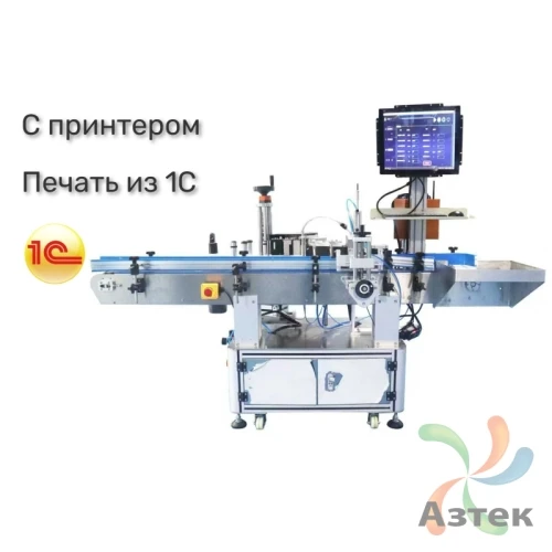 Этикетировщик автоматический AS-C02D с принтером напольный для круглых предметов, совместим с 1С
