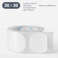 Этикетка самоклеящаяся круглая 30 мм (рядов 1 по 250 шт) Полипропилен белый в рулоне, втулка 40 мм (к) IQ code