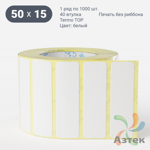 Этикетка самоклеящаяся 50х15 (рядов 1 по 1 000 шт) Termo TOP deep freeze в рулоне, втулка 40 мм (к) IQ code