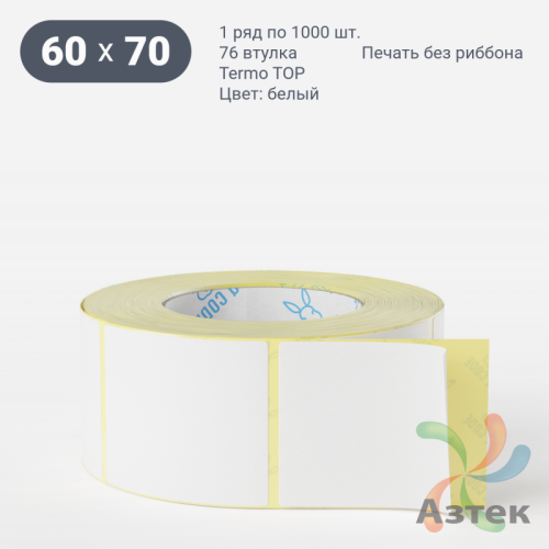 Этикетка самоклеящаяся 60х70 (рядов 1 по 1 000 шт) Termo TOP deep freeze в рулоне, втулка 76 мм (к) IQ code
