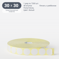 Термотрансферная этикетка круглая 30 мм (рядов 1 по 7 200 шт) Полуглянец в рулоне, втулка 40 мм (к) IQ code