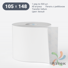 Этикетка самоклеящаяся 105х148 (рядов 1 по 500 шт) Transfer Vellum в рулоне, втулка 40 мм (к) IQ code 