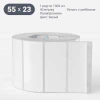 Этикетка самоклеящаяся 55х23 (рядов 1 по 1 000 шт) Полипропилен белый в рулоне, втулка 40 мм (к) IQ code