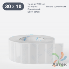 Этикетка самоклеящаяся 30х10 (рядов 1 по 2 000 шт) Прозрачный полипропилен в рулоне, втулка 40 мм (к) IQ code