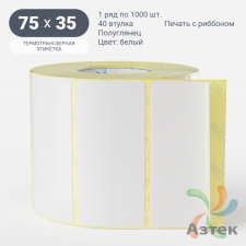 Термотрансферная этикетка 75х35 (рядов 1 по 1 000 шт) Полуглянец в рулоне, втулка 40 мм (к) IQ code