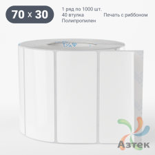 Этикетка самоклеящаяся 70х30 (рядов 1 по 1 000 шт) Полипропилен белый в рулоне, втулка 40 мм (к) IQ code 	