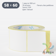 Этикетка самоклеящаяся 58х60 (рядов 1 по 500 шт) Termo TOP deep freeze в рулоне, втулка 76 мм (к) IQ code