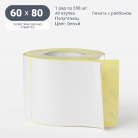 Термотрансферная этикетка 60х80 (рядов 1 по 300 шт) Полуглянец в рулоне, втулка 40 мм (к) IQ code