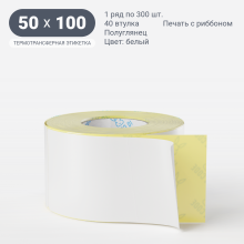 Термотрансферная этикетка 50х100 (рядов 1 по 300 шт) Полуглянец в рулоне, втулка 40 мм (к) IQ code