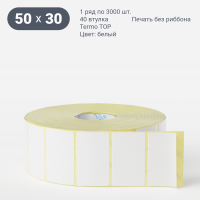 Термоэтикетка ТОП 50х30 (рядов 1 по 3 000 шт)  в рулоне, втулка 40 мм (к) IQ code
