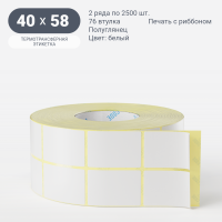 Термотрансферная этикетка 40х58 (рядов 2 по 2 500 шт) Полуглянец в рулоне, втулка 76 мм (к) IQ code