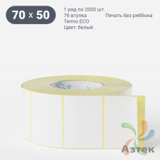 Термоэтикетка ЭКО 70х50 (рядов 1 по 2 000 шт)  в рулоне, втулка 76 мм (к) IQ code