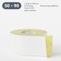 Термоэтикетка ТОП 50х90 (рядов 1 по 450 шт)  в рулоне, втулка 40 мм (к) IQ code