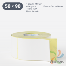 Термоэтикетка ТОП 50х90 (рядов 1 по 450 шт)  в рулоне, втулка 40 мм (к) IQ code