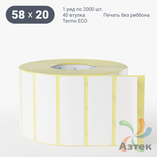 Термоэтикетка ЭКО 58х20 (рядов 1 по 2 000 шт)  в рулоне, втулка 40 мм (к) IQ code