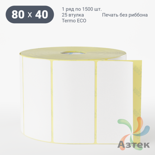 Термоэтикетка ЭКО 80х40 (рядов 1 по 1 500 шт)  в рулоне, втулка 25 мм (к) IQ code