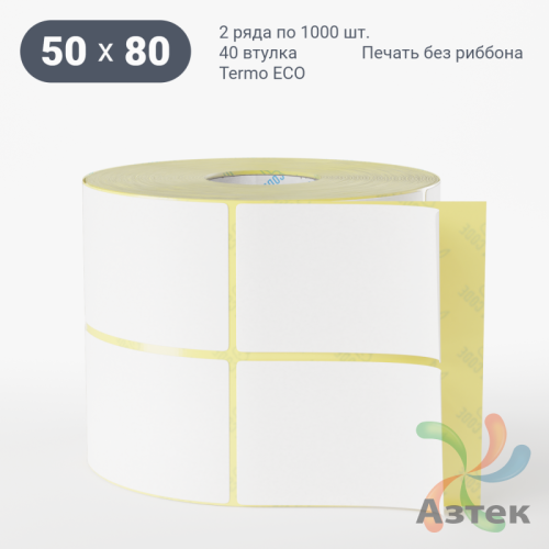 Термоэтикетка ЭКО 50х80 (рядов 2 по 1 000 шт)  в рулоне, втулка 40 мм (к) IQ code