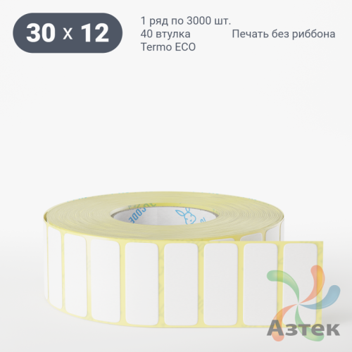 Термоэтикетка ЭКО 30х12 (рядов 1 по 3 000 шт)  в рулоне, втулка 40 мм (к) IQ code