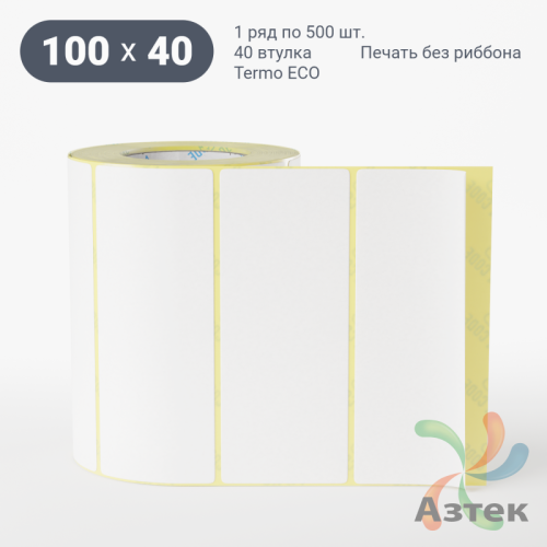 Термоэтикетка ЭКО 100х40 (рядов 1 по 500 шт)  в рулоне, втулка 40 мм (к) IQ code