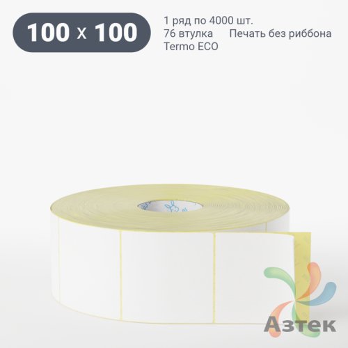 Термоэтикетка ЭКО 100х100 (рядов 1 по 4 000 шт)  в рулоне, втулка 76 мм (к) IQ code