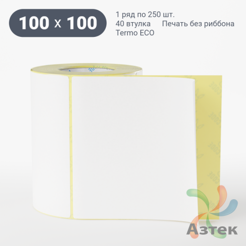 Термоэтикетка ЭКО 100х100 (рядов 1 по 250 шт)  в рулоне, втулка 40 мм (к) IQ code