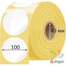 Термоэтикетка ЭКО круглая 100 мм (рядов 1 по 300 шт)  в рулоне, втулка 40 мм (к) IQ code