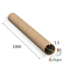 Втулка картонная (шпуля, гильза) 80х1.5х1000 мм IQ code