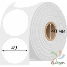 Этикетка самоклеящаяся круглая 49 мм (рядов 1 по 500 шт) Полипропилен белый в рулоне, втулка 40 мм (к) IQ code 	