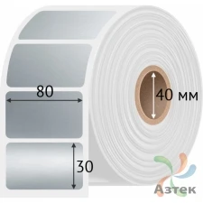 Этикетка самоклеящаяся 80х30 (рядов 1 по 1 000 шт) PET Matt Silver в рулоне, втулка 40 мм (к) IQ code