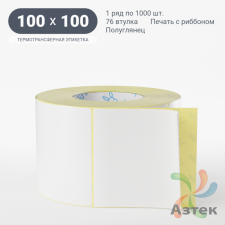 Термотрансферная этикетка 100х100 (рядов 1 по 1 000 шт) Полуглянец в рулоне, втулка 76 мм (к) IQ code